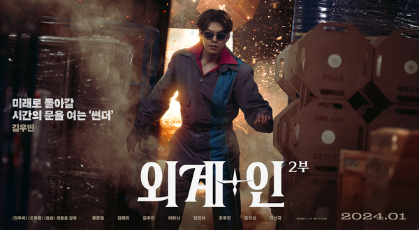 외계+인 2부 포스터 7