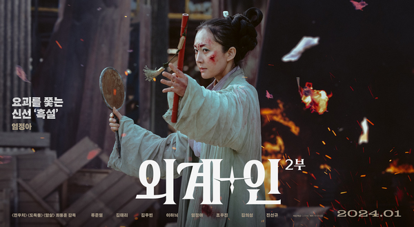 외계+인 2부 포스터 9