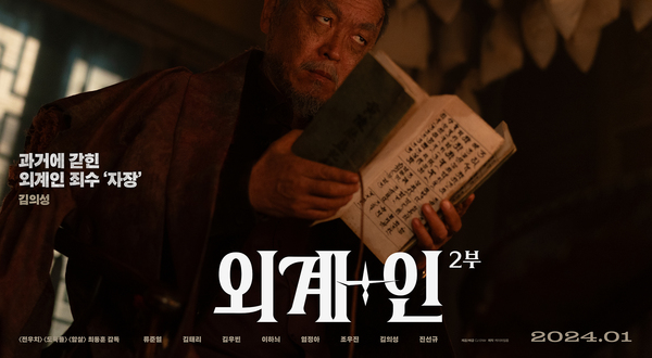 외계+인 2부 포스터 11