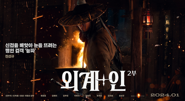 외계+인 2부 포스터 12