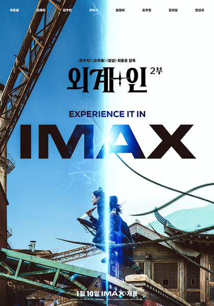 외계+인 2부 포스터 2