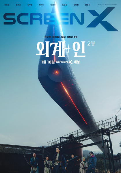외계+인 2부 포스터 3