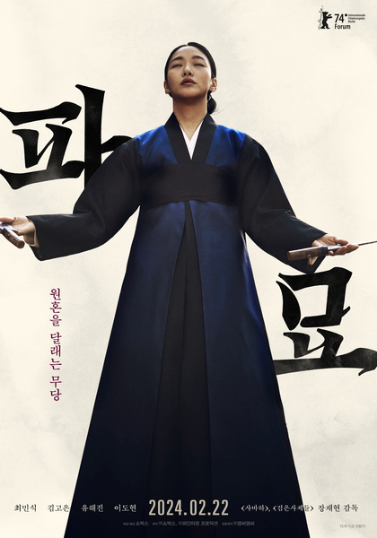 파묘 포스터 9
