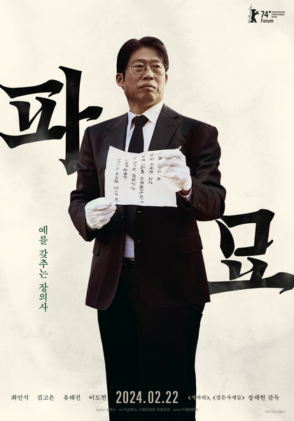 파묘 포스터 10