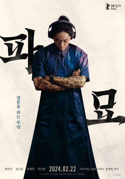 파묘 포스터 11