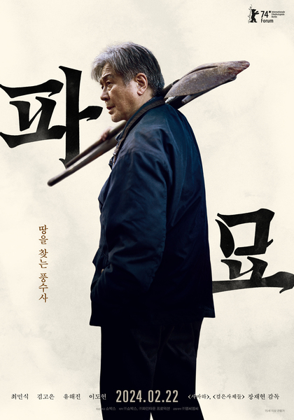 파묘 포스터 12