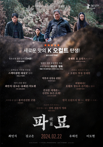 파묘 포스터 5