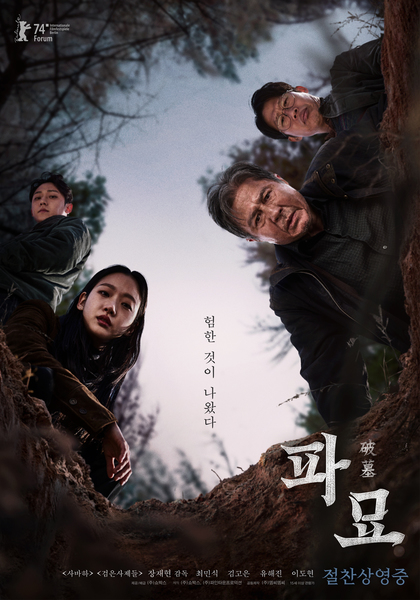 파묘 포스터 6