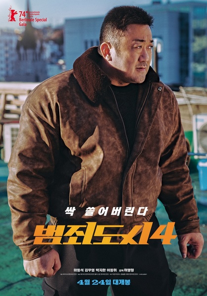 범죄도시4 포스터 2