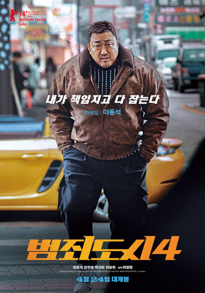 범죄도시4 포스터 3
