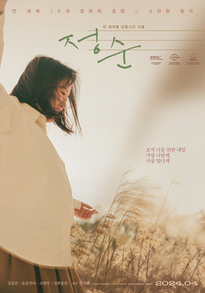 정순 포스터 1