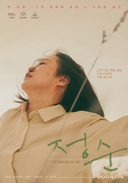 정순 포스터 4
