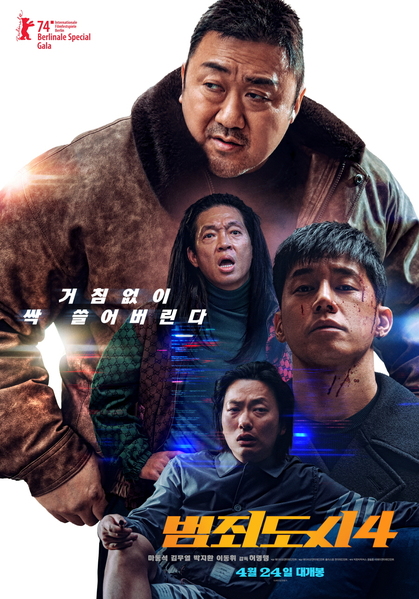 범죄도시4 포스터 9