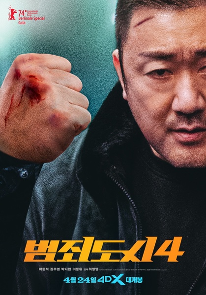 범죄도시4 포스터 7