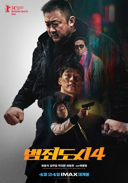 범죄도시4 포스터 8