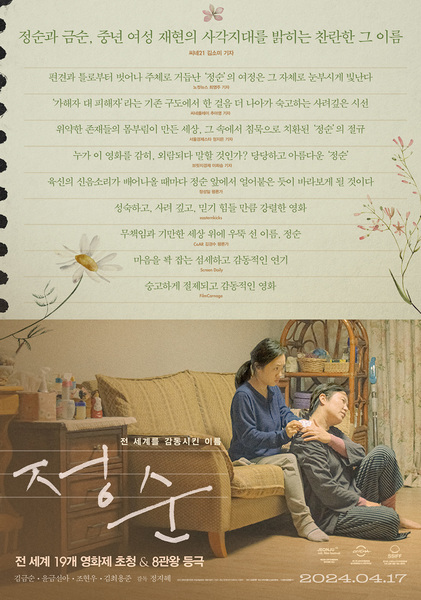 정순 포스터 3