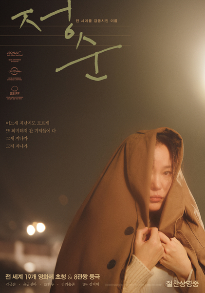 정순 포스터 2
