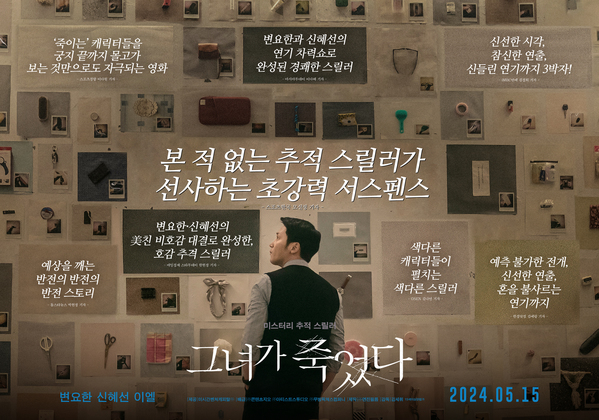 그녀가 죽었다 포스터 2