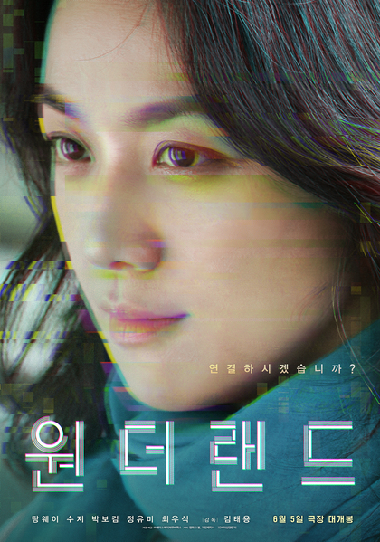 원더랜드 포스터 4