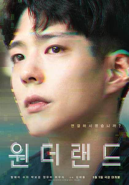 원더랜드 포스터 5