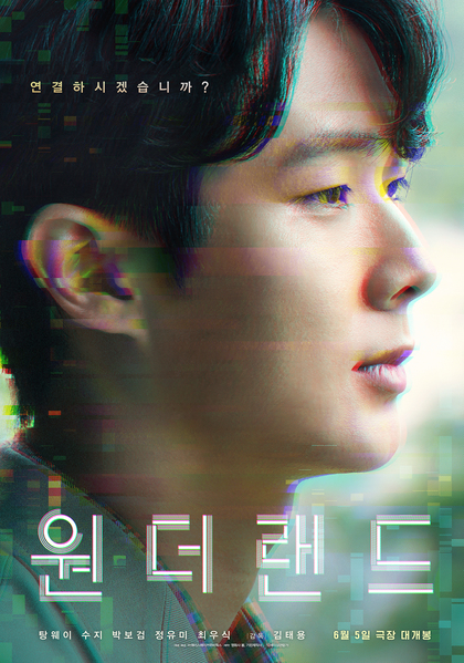 원더랜드 포스터 3