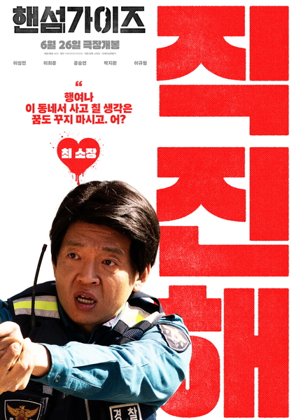 핸섬가이즈 포스터 7