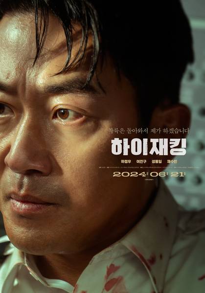 하이재킹 포스터 3