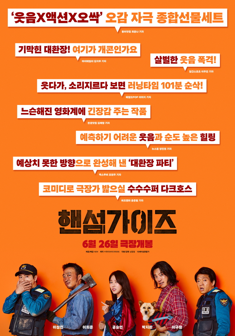 핸섬가이즈 포스터 1
