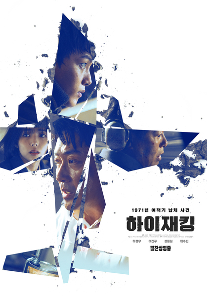 하이재킹 포스터 10