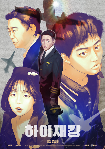 하이재킹 포스터 11