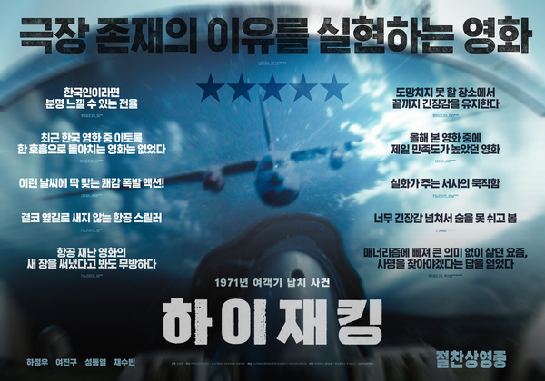 하이재킹 포스터 4