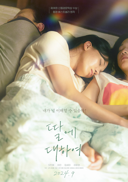 딸에 대하여 포스터 10