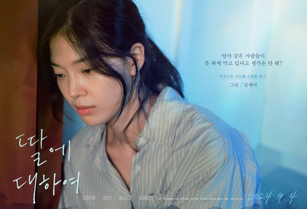 딸에 대하여 포스터 5