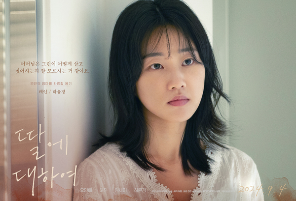 딸에 대하여 포스터 6