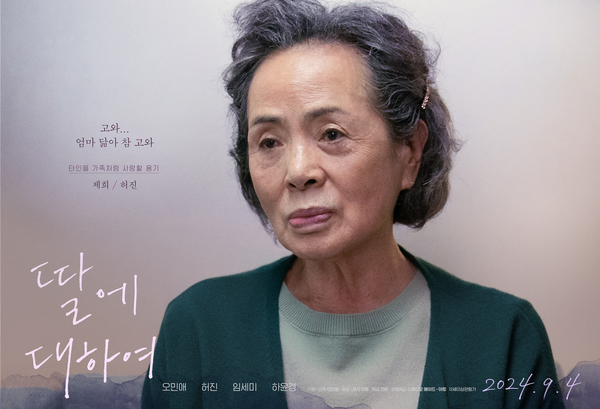 딸에 대하여 포스터 7