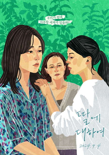 딸에 대하여 포스터 3