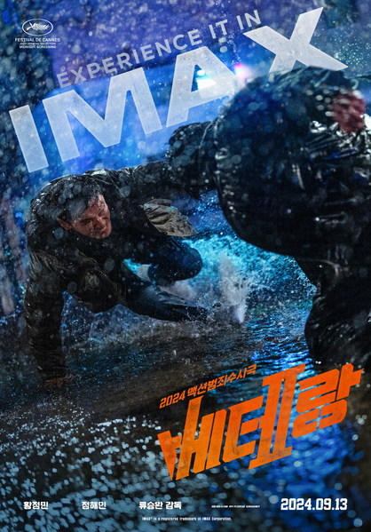 베테랑2 포스터 8