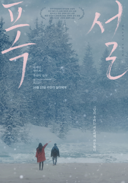폭설 포스터 2