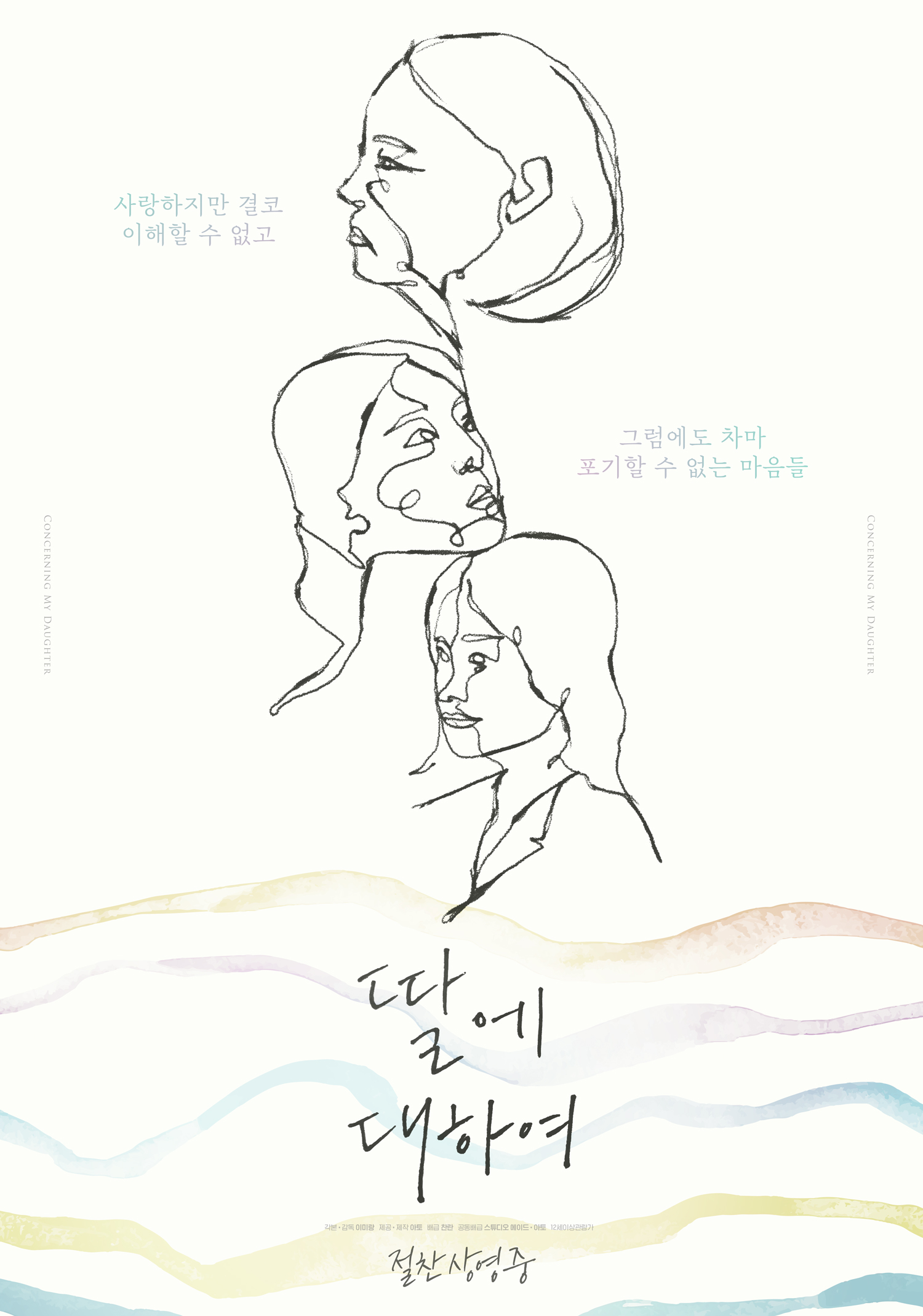 딸에 대하여 포스터 11