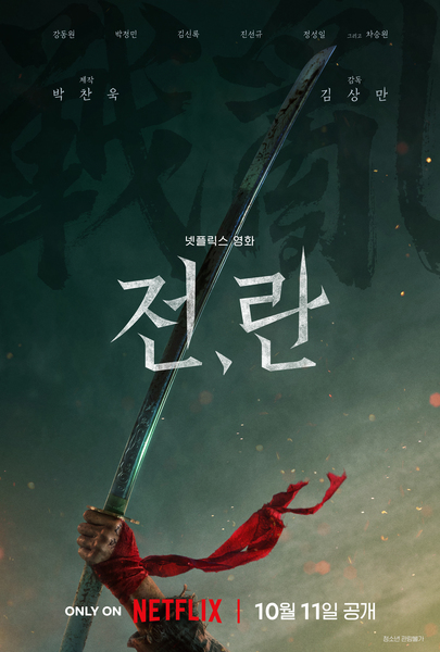 전, 란 포스터 6