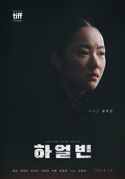 하얼빈 포스터 2