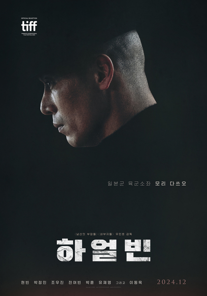 하얼빈 포스터 3