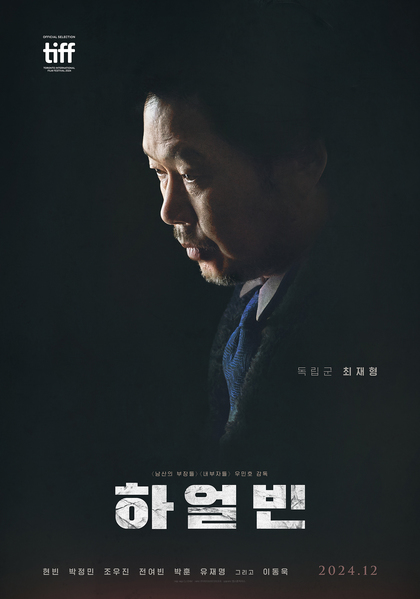 하얼빈 포스터 4