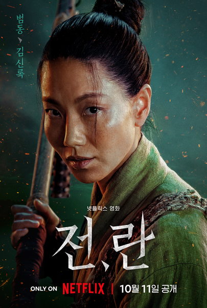 전, 란 포스터 8