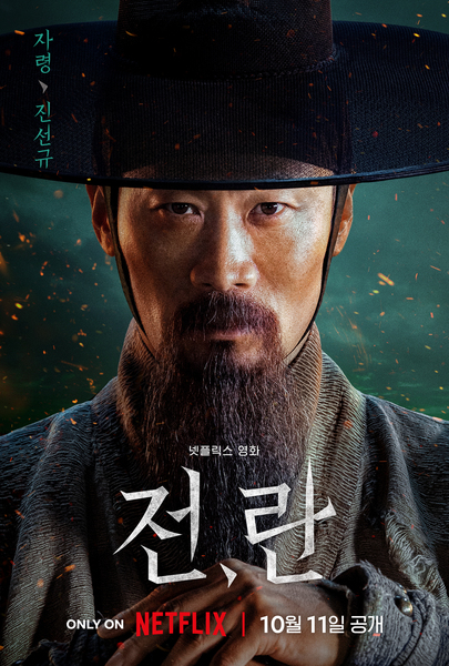 전, 란 포스터 4