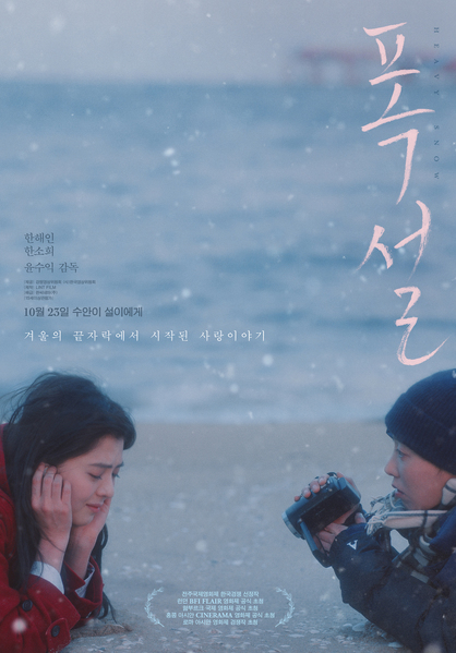 폭설 포스터 3