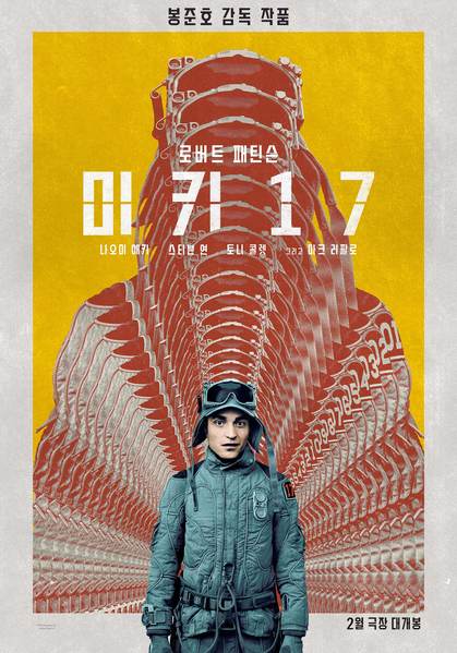 미키 17 포스터 12