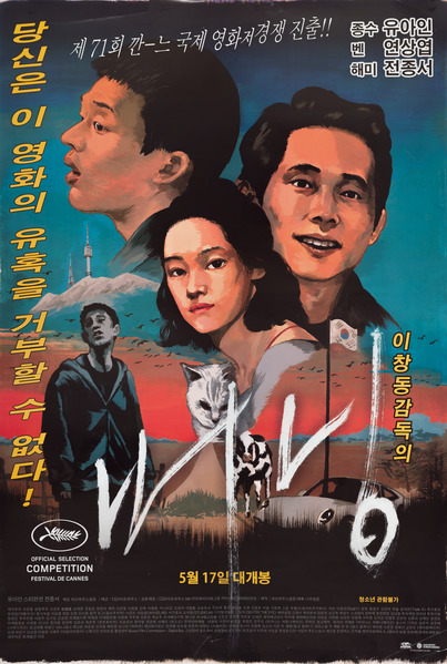 버닝 포스터 6