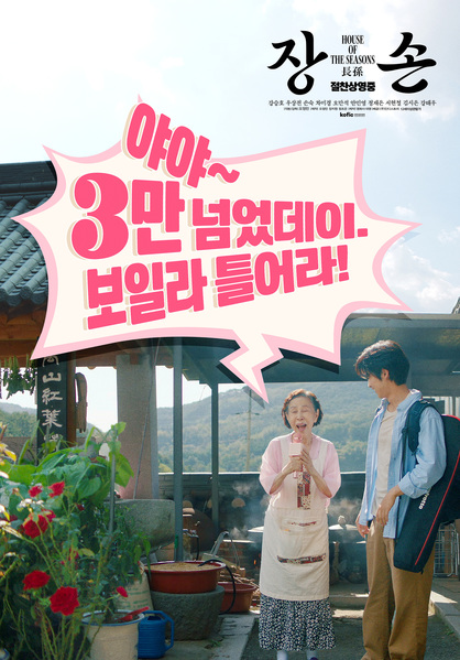 장손 포스터 7
