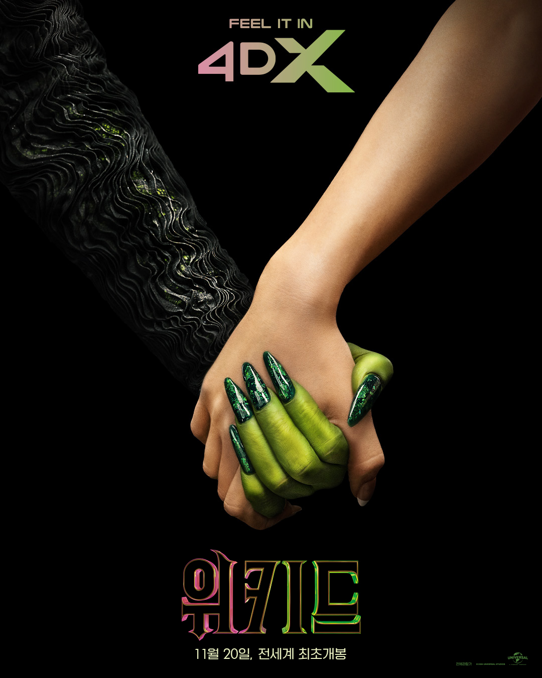 위키드 포스터 7